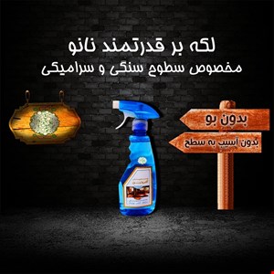 لکه بر سطوح سنگی کاشی و سرامیک غیراسیدی
