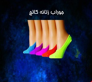 جوراب کالج زنانه