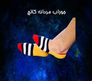 جوراب کالج مردانه