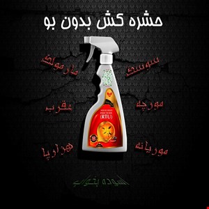 حشره کش نانو