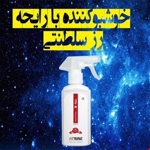 خوشبوکننده با رایحه گل رز سلطنتی