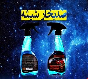 شیشه پاک کن و ضد بخار