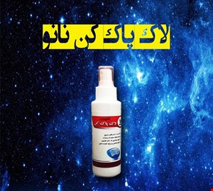 لاک پاک کن نانو