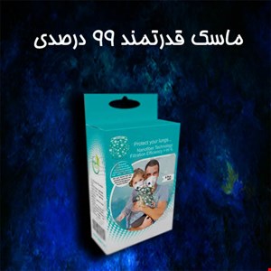 ماسک تنفسی