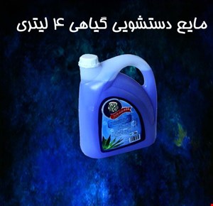 مایع دستشویی 4 لیتری