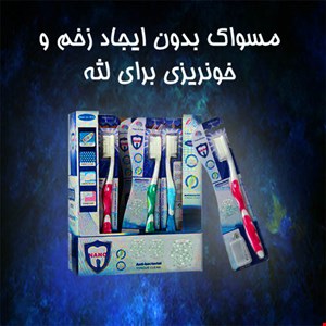 مسواک نانو