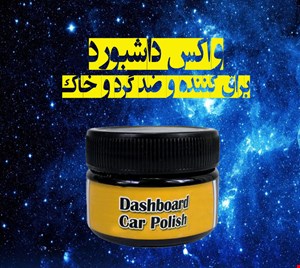 واکس داشبورد (نیاز به کد عضویت)