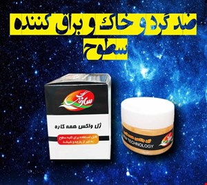 ژل واکس همه کاره
