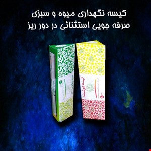 کیسه نگهدارنده میوه و سبزی