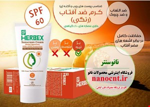 کرم ضد آفتاب گیاهی بژ تیره