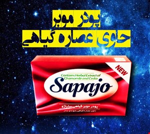 پودر موبر بسته 50 گرمی