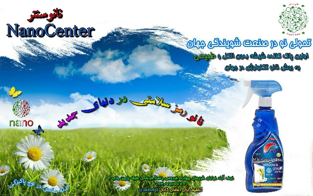 شیشه پاک کن قدرتمند بدون الکل شیشه پاک کن قدرتمند بدون الکل